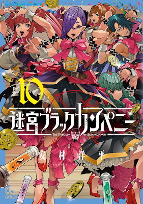 [Manga] 迷宮ブラックカンパニー 第01-10巻 [Meikyu Burakku Kanpani Vol 01-10]