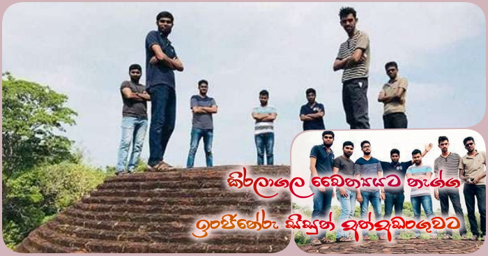 https://www.gossiplankanews.com/2019/01/kiralagala-engineer-students.html