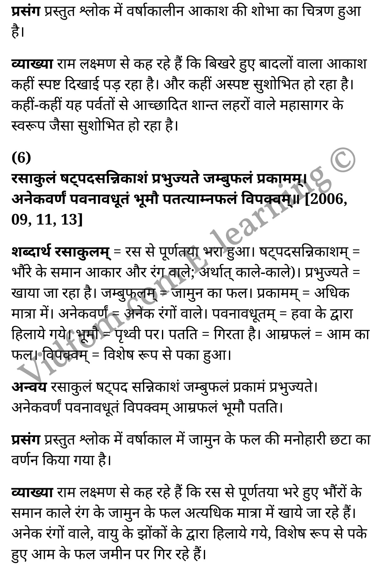 कक्षा 10 संस्कृत  के नोट्स  हिंदी में एनसीईआरटी समाधान,     class 10 sanskrit padya peeyoosham Chapter 2,   class 10 sanskrit padya peeyoosham Chapter 2 ncert solutions in Hindi,   class 10 sanskrit padya peeyoosham Chapter 2 notes in hindi,   class 10 sanskrit padya peeyoosham Chapter 2 question answer,   class 10 sanskrit padya peeyoosham Chapter 2 notes,   class 10 sanskrit padya peeyoosham Chapter 2 class 10 sanskrit padya peeyoosham Chapter 2 in  hindi,    class 10 sanskrit padya peeyoosham Chapter 2 important questions in  hindi,   class 10 sanskrit padya peeyoosham Chapter 2 notes in hindi,    class 10 sanskrit padya peeyoosham Chapter 2 test,   class 10 sanskrit padya peeyoosham Chapter 2 pdf,   class 10 sanskrit padya peeyoosham Chapter 2 notes pdf,   class 10 sanskrit padya peeyoosham Chapter 2 exercise solutions,   class 10 sanskrit padya peeyoosham Chapter 2 notes study rankers,   class 10 sanskrit padya peeyoosham Chapter 2 notes,    class 10 sanskrit padya peeyoosham Chapter 2  class 10  notes pdf,   class 10 sanskrit padya peeyoosham Chapter 2 class 10  notes  ncert,   class 10 sanskrit padya peeyoosham Chapter 2 class 10 pdf,   class 10 sanskrit padya peeyoosham Chapter 2  book,   class 10 sanskrit padya peeyoosham Chapter 2 quiz class 10  ,   कक्षा 10 वर्षवैभवम्,  कक्षा 10 वर्षवैभवम्  के नोट्स हिंदी में,  कक्षा 10 वर्षवैभवम् प्रश्न उत्तर,  कक्षा 10 वर्षवैभवम्  के नोट्स,  10 कक्षा वर्षवैभवम्  हिंदी में, कक्षा 10 वर्षवैभवम्  हिंदी में,  कक्षा 10 वर्षवैभवम्  महत्वपूर्ण प्रश्न हिंदी में, कक्षा 10 संस्कृत के नोट्स  हिंदी में, वर्षवैभवम् हिंदी में  कक्षा 10 नोट्स pdf,    वर्षवैभवम् हिंदी में  कक्षा 10 नोट्स 2021 ncert,   वर्षवैभवम् हिंदी  कक्षा 10 pdf,   वर्षवैभवम् हिंदी में  पुस्तक,   वर्षवैभवम् हिंदी में की बुक,   वर्षवैभवम् हिंदी में  प्रश्नोत्तरी class 10 ,  10   वीं वर्षवैभवम्  पुस्तक up board,   बिहार बोर्ड 10  पुस्तक वीं वर्षवैभवम् नोट्स,    वर्षवैभवम्  कक्षा 10 नोट्स 2021 ncert,   वर्षवैभवम्  कक्षा 10 pdf,   वर्षवैभवम्  पुस्तक,   वर्षवैभवम् की बुक,   वर्षवैभवम् प्रश्नोत्तरी class 10,   10  th class 10 sanskrit padya peeyoosham Chapter 2  book up board,   up board 10  th class 10 sanskrit padya peeyoosham Chapter 2 notes,  class 10 sanskrit,   class 10 sanskrit ncert solutions in Hindi,   class 10 sanskrit notes in hindi,   class 10 sanskrit question answer,   class 10 sanskrit notes,  class 10 sanskrit class 10 sanskrit padya peeyoosham Chapter 2 in  hindi,    class 10 sanskrit important questions in  hindi,   class 10 sanskrit notes in hindi,    class 10 sanskrit test,  class 10 sanskrit class 10 sanskrit padya peeyoosham Chapter 2 pdf,   class 10 sanskrit notes pdf,   class 10 sanskrit exercise solutions,   class 10 sanskrit,  class 10 sanskrit notes study rankers,   class 10 sanskrit notes,  class 10 sanskrit notes,   class 10 sanskrit  class 10  notes pdf,   class 10 sanskrit class 10  notes  ncert,   class 10 sanskrit class 10 pdf,   class 10 sanskrit  book,  class 10 sanskrit quiz class 10  ,  10  th class 10 sanskrit    book up board,    up board 10  th class 10 sanskrit notes,      कक्षा 10 संस्कृत अध्याय 2 ,  कक्षा 10 संस्कृत, कक्षा 10 संस्कृत अध्याय 2  के नोट्स हिंदी में,  कक्षा 10 का हिंदी अध्याय 2 का प्रश्न उत्तर,  कक्षा 10 संस्कृत अध्याय 2  के नोट्स,  10 कक्षा संस्कृत  हिंदी में, कक्षा 10 संस्कृत अध्याय 2  हिंदी में,  कक्षा 10 संस्कृत अध्याय 2  महत्वपूर्ण प्रश्न हिंदी में, कक्षा 10   हिंदी के नोट्स  हिंदी में, संस्कृत हिंदी में  कक्षा 10 नोट्स pdf,    संस्कृत हिंदी में  कक्षा 10 नोट्स 2021 ncert,   संस्कृत हिंदी  कक्षा 10 pdf,   संस्कृत हिंदी में  पुस्तक,   संस्कृत हिंदी में की बुक,   संस्कृत हिंदी में  प्रश्नोत्तरी class 10 ,  बिहार बोर्ड 10  पुस्तक वीं हिंदी नोट्स,    संस्कृत कक्षा 10 नोट्स 2021 ncert,   संस्कृत  कक्षा 10 pdf,   संस्कृत  पुस्तक,   संस्कृत  प्रश्नोत्तरी class 10, कक्षा 10 संस्कृत,  कक्षा 10 संस्कृत  के नोट्स हिंदी में,  कक्षा 10 का हिंदी का प्रश्न उत्तर,  कक्षा 10 संस्कृत  के नोट्स,  10 कक्षा हिंदी 2021  हिंदी में, कक्षा 10 संस्कृत  हिंदी में,  कक्षा 10 संस्कृत  महत्वपूर्ण प्रश्न हिंदी में, कक्षा 10 संस्कृत  नोट्स  हिंदी में,