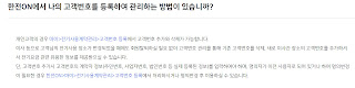 한전 홈페이지, 한전ON에서 나의 고객번호를 등록하여 관리하는 방법 정리