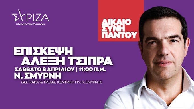 Στο «Παραμύθι με καφέ» στη Νέα Σμύρνη το Σάββατο ο Αλέξης Τσίπρας