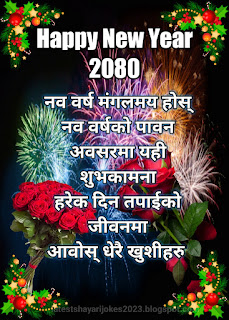 Happy New Year 2080 Wishes in Nepali Photo Status Images | Happy New Year In Nepali Language,happy new year in nepali quote,नयाँ बर्षको शुभकामना 2080