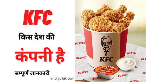 KFC-kaha-ki-company-hai