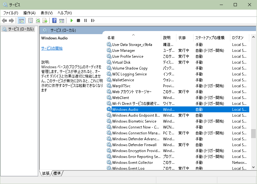 Windows Audioサービス エラー