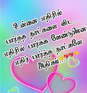 Tamil Love Whatsapp Statu, Dp, Quotes, Images, Kaathal SMS in Tamil For Whatsapp