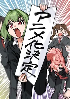 Imagen promocional del anime Seitokai ni mo Ana wa Aru! basado en el manga de Muchimaro