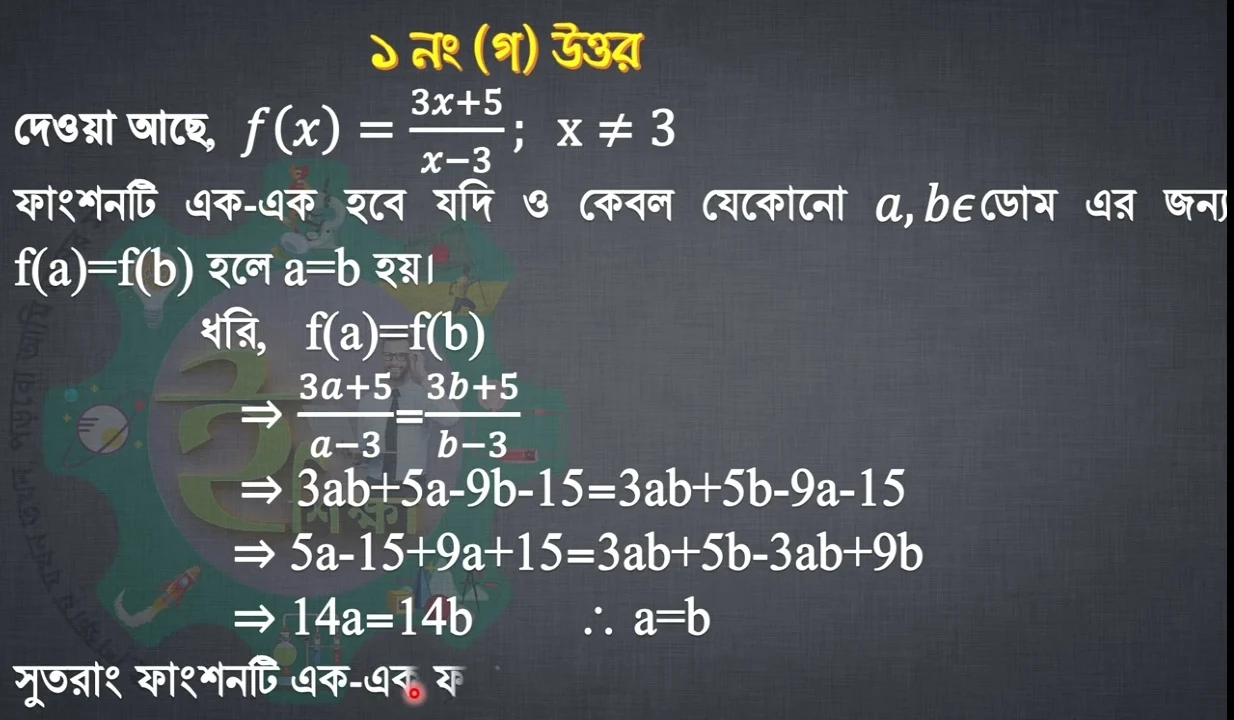 নবম শ্রেণির উচ্চতর গণিত ৩য় এসাইনমেন্ট সমাধান