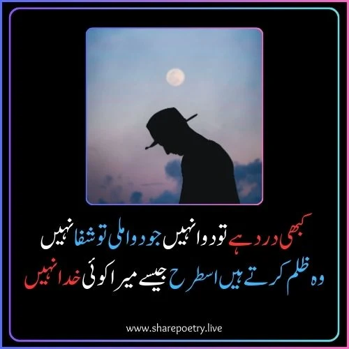 2 Line Urdu Sad Poetry Image 2024