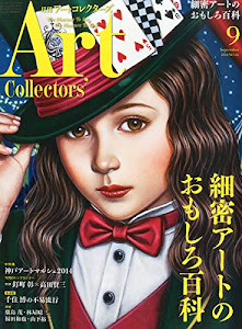 Artcollectors (アートコレクターズ) 2014年 09月号 [雑誌]