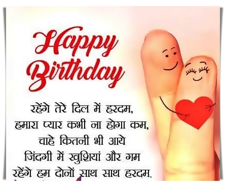 Happy Birthday Shayari in Hindi