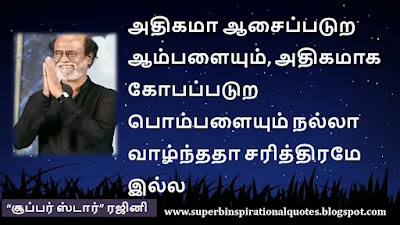 Rajinikanth  Inspirational Quotes in Tamil13