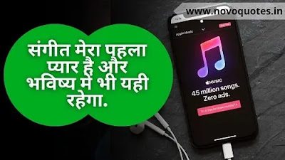 Music Quotes in Hindi