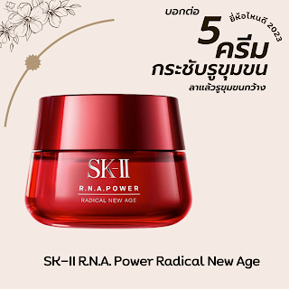 SK-II R.N.A. Power Radical New Age OHO999.com