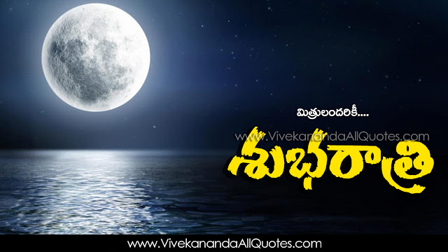 Telugu-Good-Night-Telugu-quotes-Whatsapp-images-Facebook-pictures-wallpapers-photos-greetings-Thought-Sayings-free