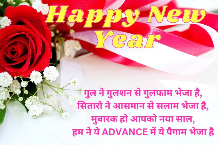 happy-new-year-shayari-photo Happy-New-Year-Shayari-With-Images