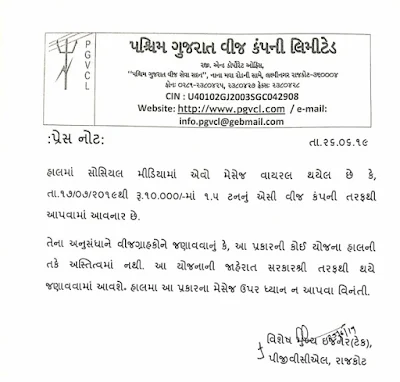 Fake News about AC on 10000 Rs. by Gujarat Vidhyut Board