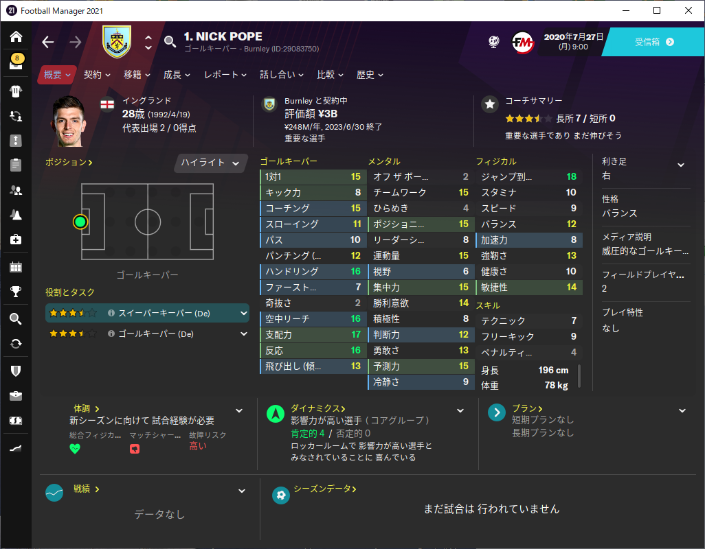 バーンリーfc Football Manager 21プレイガイド 社畜ゲーマ