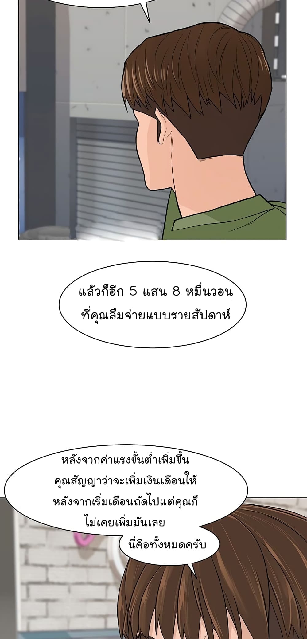 From the Grave and Back - หน้า 25