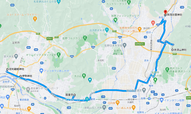 足利、佐野　御朱印＆変り種みくじツアー