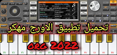 تنزيل تطببق الاورج مهكر اخر اصدار org 2022  aplication org  prg mobil hack org mhakr 2022 ruthme org 2022 set org 2022