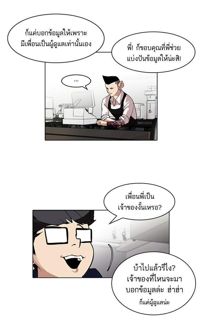 Lookism ตอนที่ 84