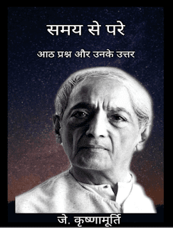 Samay-Se-Pare-By-J-Krishnamurti-PDF-Book-In-Hindi