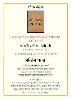 Shok patra card in hindi