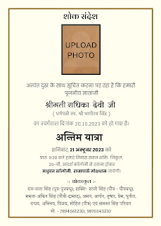 Shok patra card in hindi