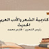   زمن اللا قراء _ فارس محمد