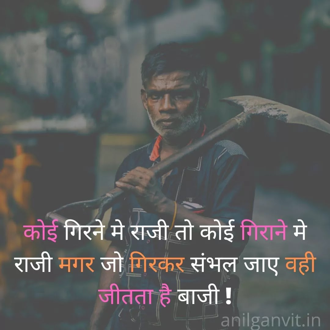 motivational quotes for struggle in hindi