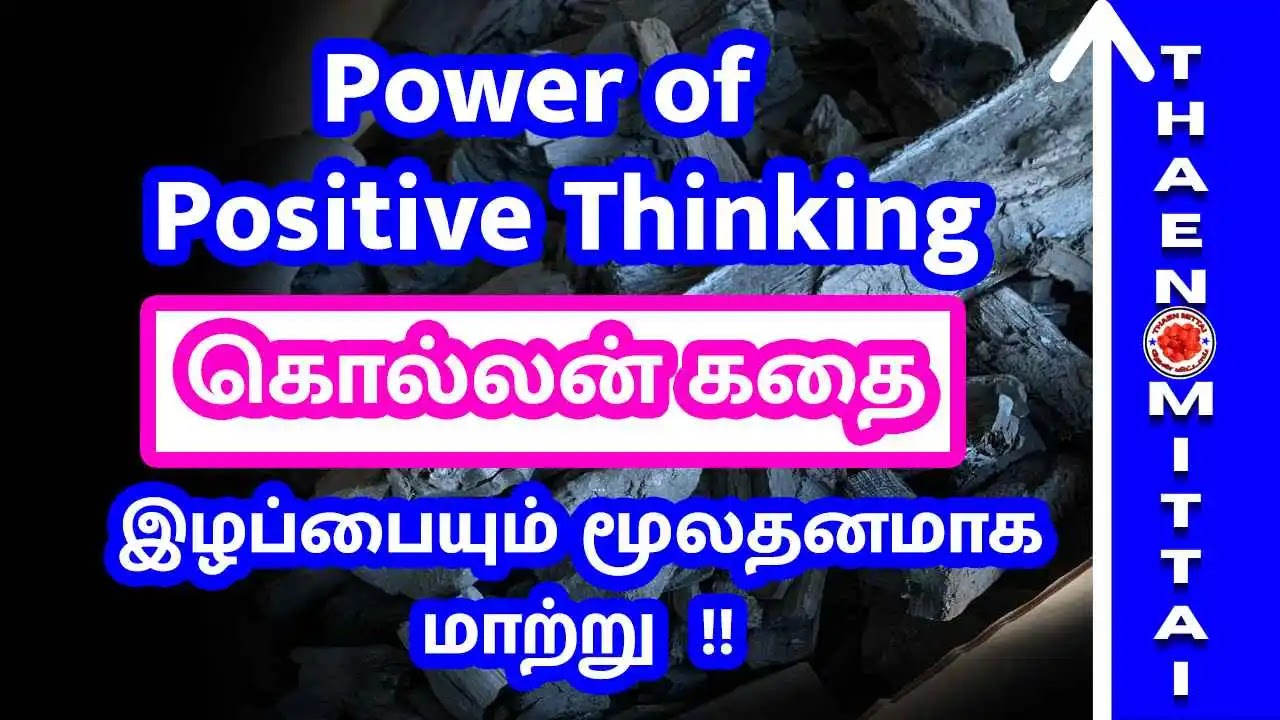 Kollan Story | Motivational Stories In Tamil | ThaenMittai Stories
