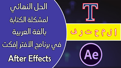 تحميل برنامج الكتابة باللغة العربية