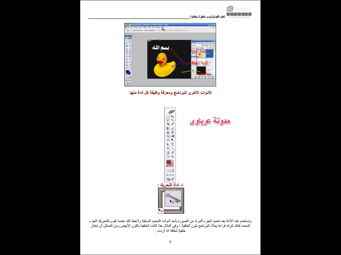 كتاب تعلم الفوتوشوب خطوة خطوة باللغة العربية