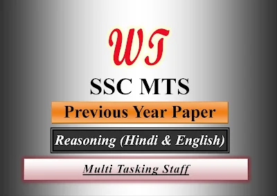 SSC MTS Reasoning Previous Year Questions PDF