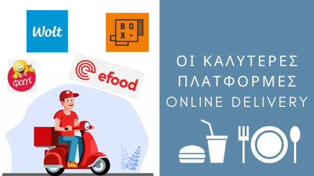 Οι 4 καλύτερες πλατφόρμες για online delivery φαγητού και όχι μόνο