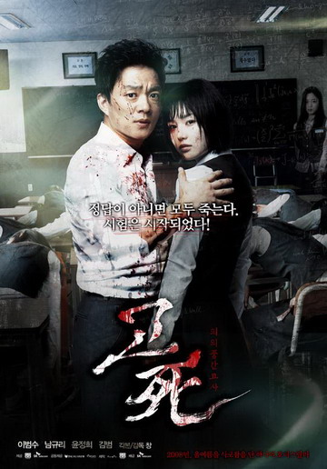 DEATH BELL ปริศนาลับโรงเรียนมรณะ