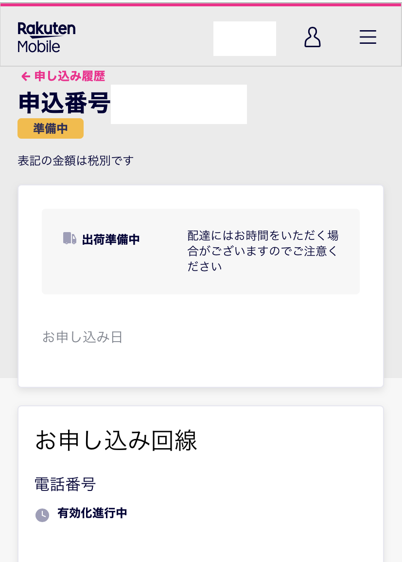 楽天モバイルのrakuten Un Limitでesimがアクティベーションできない 出荷準備中 有効化進行中 期限切れのqrコードです リーマンマイラー家の楽しみ方