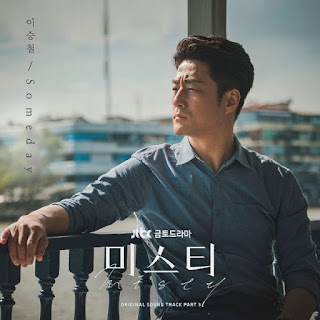 Download Lagu MP3, MV, Video,[Single] Lee Seung Chul – Misty OST Part.3