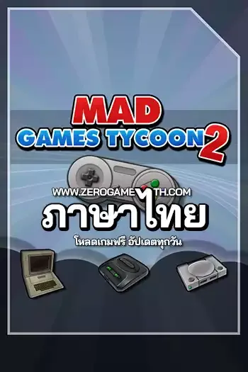 โหลดเกม Mad Games Tycoon 2 ภาษาไทย
