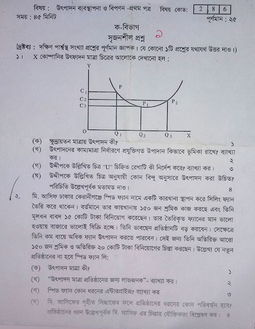 HSC Production Management and Marketing 1st Paper Exam Question Pattern