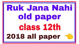 class 10th Ruk Jana Nahin Yojana paper 2019 mathematics, Ruk Jana Nahin Yojana old paper, Ruk Jana Nahin Yojana old paper 2019,