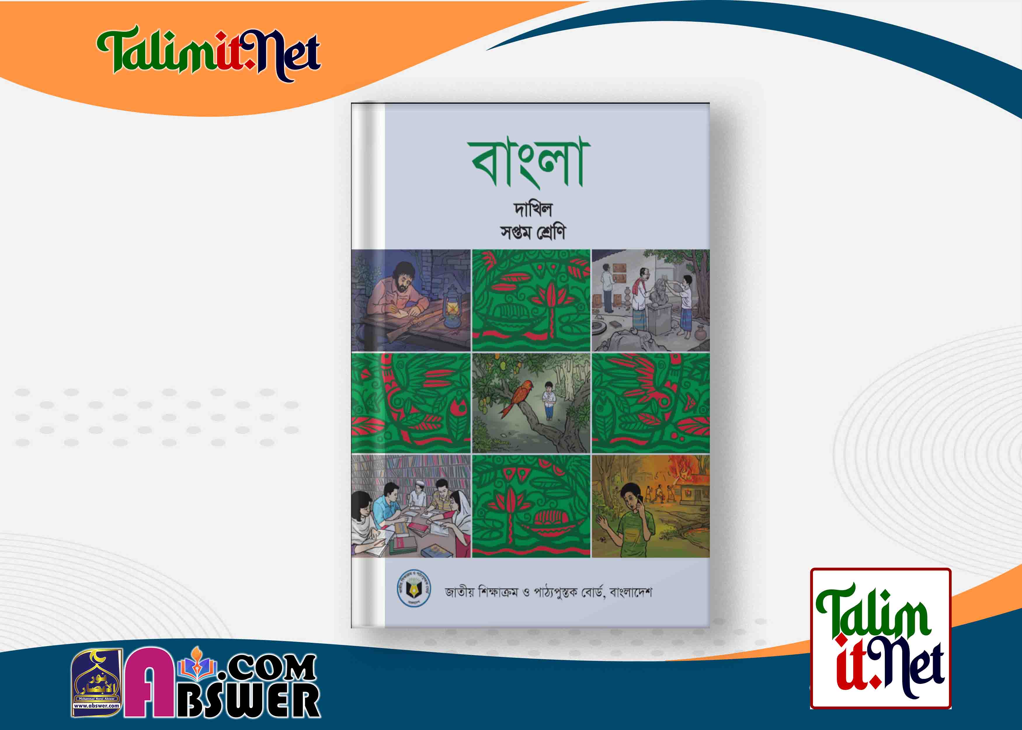 বাংলা - দাখিল ৭ম শ্রেণির মাদ্রাসার পাঠ্যবই পিডিএফ ২০২৩ | Bangla - Dakhil Class 7 Book 2023 NCTB Madrasha Pdf