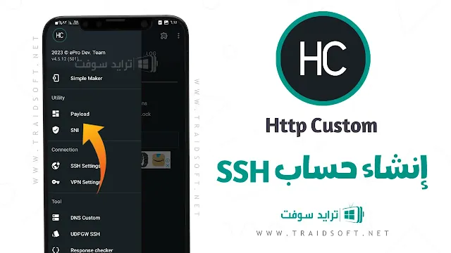 برنامج HTTP Custom اخر اصدار للايفون