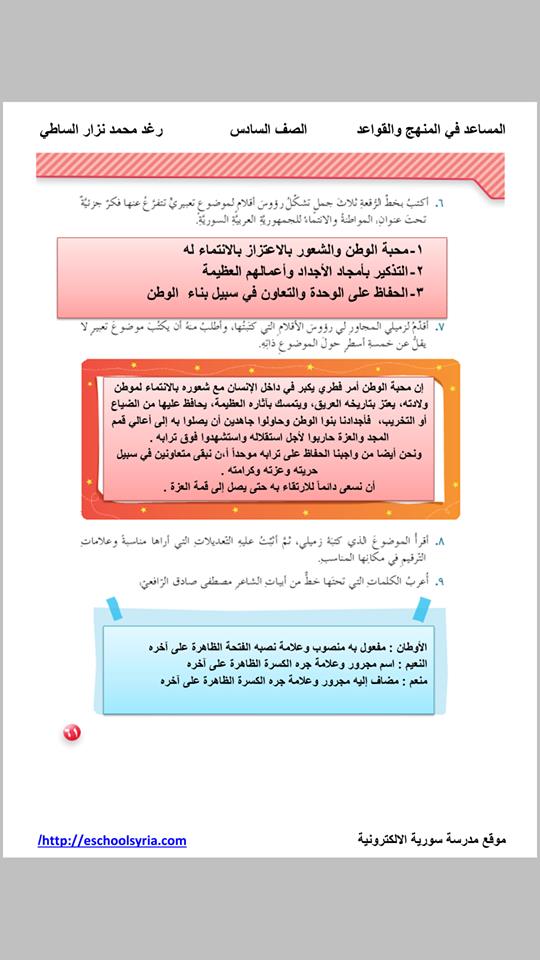 حل الوحدة الاولي في اللغة العربية للصف السادس الفصل الاول 2019 2020