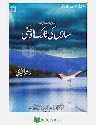 Saras Ki Tarikul Watni PDF cover