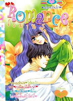 การ์ตูน Romance เล่ม 163