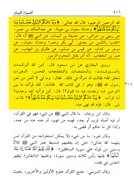 نقض هذيان الوهابيّة: ائتني بآيةٍ محكمةٍ تدل على الإمامة!