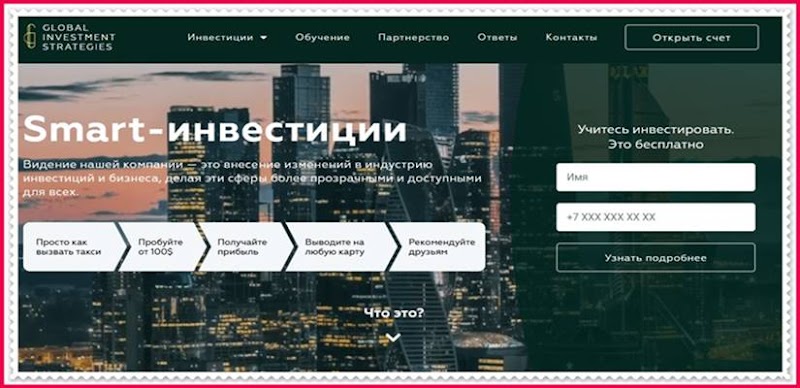 Мошеннический сайт gistrade.ru – Отзывы, развод! Компания Global Investment Strategy мошенники