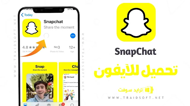 تنزيل سناب شات apk للاندرويد من ميديا فاير