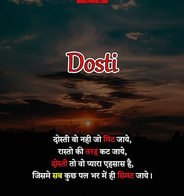 Dosti Ka Image